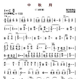 中秋月_歌曲简谱_词曲: 陆仲仁等