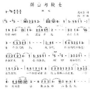 群山与战士_民歌简谱_词曲:虞文琴 陆原