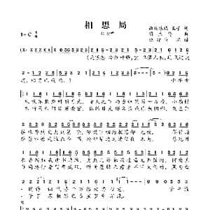 相思局_歌曲简谱_词曲:五子 周杰伦