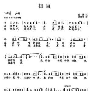 担当_民歌简谱_词曲:沈腾 龙伟华