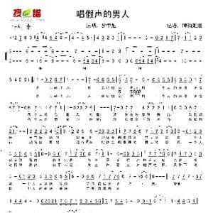 唱假声的男人_歌谱投稿