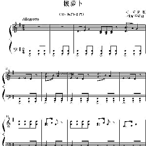 拔萝卜 钢琴谱 龚耀年编曲