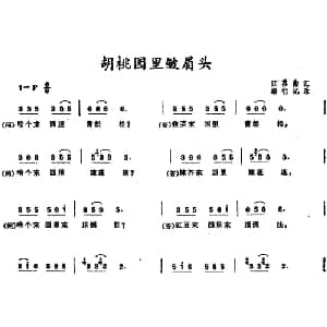 胡桃园里皱眉头_儿歌乐谱_词曲: 路行记谱