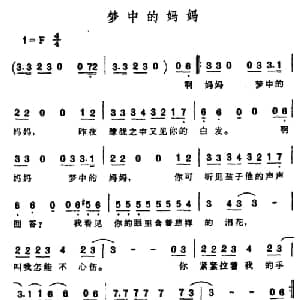 梦中的妈妈 美国 _外国歌谱