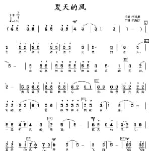 夏天的风_通俗唱法乐谱_词曲:不孤单 洞庭沙