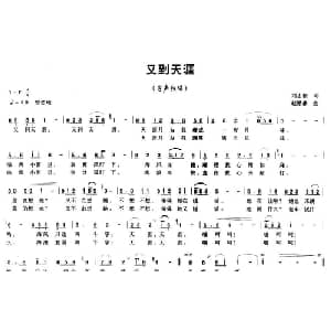 又到天涯_通俗唱法乐谱