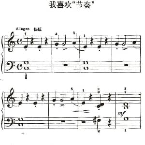 我喜欢节奏 钢琴谱