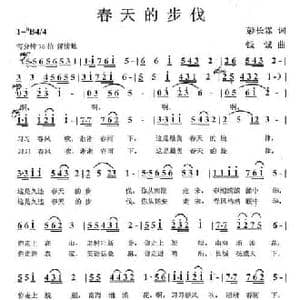 春天的步伐_民歌简谱_词曲:彭长霖 钱诚