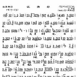 白居易词 江南好_歌曲简谱_词曲:暂无 恒流星制谱