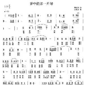 梦中的那一片绿_民歌简谱_词曲:索向传 孙成芳