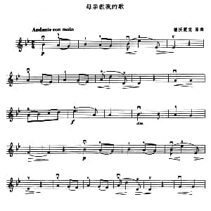 小提琴谱 | 母亲教我的歌 德沃夏克
