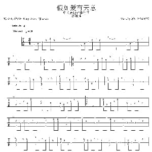 假如爱有天意 吉他谱 谷祖琳