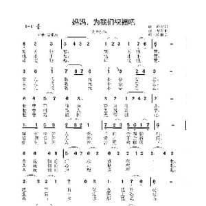 妈妈,为我们祝福吧_歌曲简谱_词曲:晓岭 李晶华