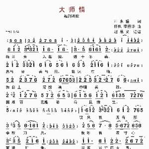 大师情_歌曲简谱_词曲:叶永盛 任枫 李燕华
