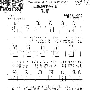 如果明天不会到来 吉他谱 陈小熊 音艺乐器