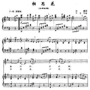 相思花_民歌简谱_词曲:刘麟 王志信