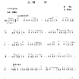 二胡谱 | 情话 黄霑曲 王懳编曲