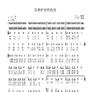 爱情不怕悲悲悲_歌谱投稿_词曲:李锋 李锋