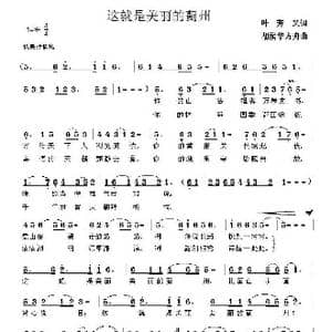 这就是美丽的蓟州_歌曲简谱_词曲:叶芳义 胡润华 方舟