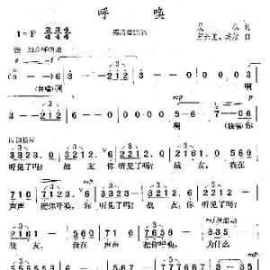 呼唤_歌曲简谱_词曲:晨枫 楚兴元 赵欣