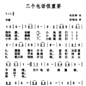 三个电话很重要_儿歌乐谱_词曲:胡敦骅 段福培