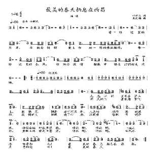 最美的春天栖息在西昌_歌曲简谱_词曲:叶方义 朱发雄