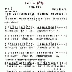 Hello 新年_歌曲简谱_词曲:杨洋 金彪 杨洋 金彪