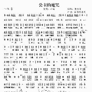 公主的魔咒_歌谱投稿_词曲:黄海涛 黄海涛