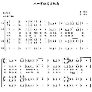 八一军旗高高飘扬_合唱歌谱_词曲:石祥 遇秋