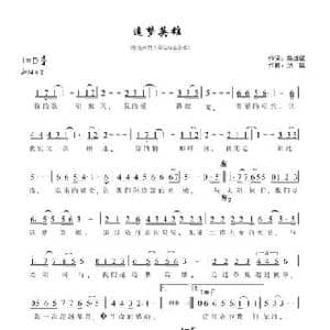 追梦英雄_民歌简谱_词曲:陈道斌 洪凯