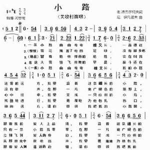 小路_歌曲简谱_词曲:谢.波杰尔柯夫 尼.伊凡诺夫