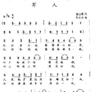 军人_民歌简谱_词曲:张士燮 孙文华