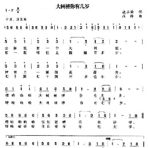 大树桩你有几岁_儿歌乐谱_词曲:凌启渝 汪玲