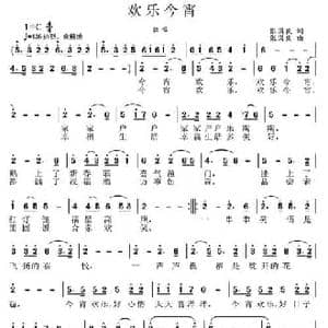 欢乐今宵_民歌简谱_词曲:张国良 张国良