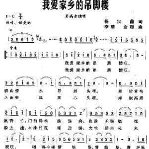 我爱家乡的吊脚楼_民歌简谱_词曲:杨汉鼎 李明 金珊