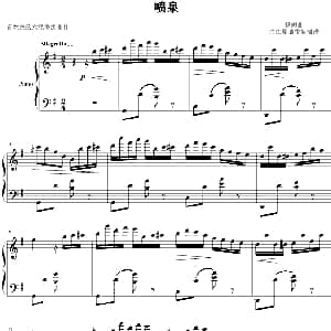 喷泉 钢琴谱 博姆