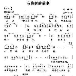 马桑树的故事_民歌简谱_词曲:刘麟 温中甲
