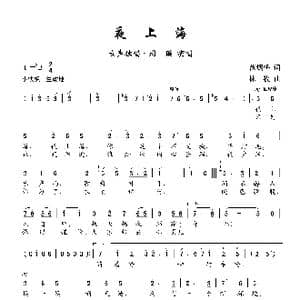 夜上海_歌曲简谱_词曲:范烟桥 陈歌辛