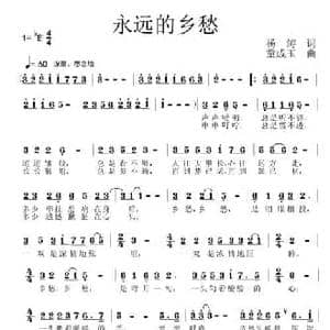 永远的乡愁_民歌简谱_词曲:杨涛 童成玉