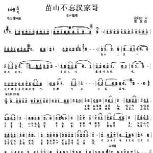 苗山不忘汉家哥_民歌简谱_词曲:金鸿为 高绿