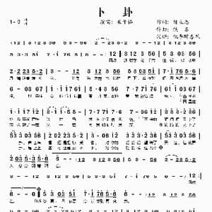 卜卦_歌谱投稿_词曲:陈立志