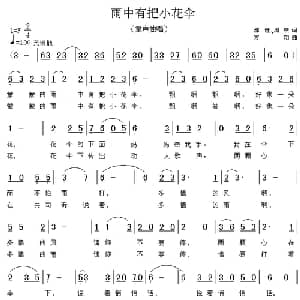 雨中有把小花伞_儿歌乐谱_词曲:邢健 周燕 方翔