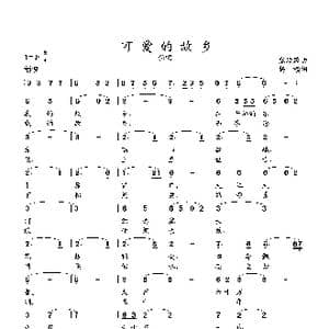 可爱的故乡_歌曲简谱_词曲:杨模 张延龄曲