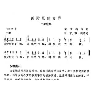 田野里的白桦_儿歌乐谱