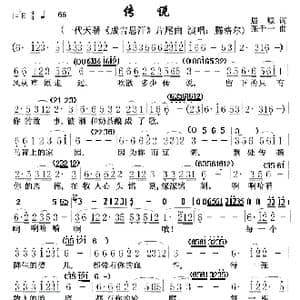 传说 一代天骄 成吉思汗 片尾曲 _歌曲简谱_词曲:屈塬 张千一