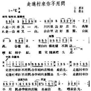 走进村来你不用问_民歌简谱_词曲:任萍 杜钳钳