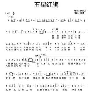 五星红旗_民歌简谱_词曲:纪朝风 郑策