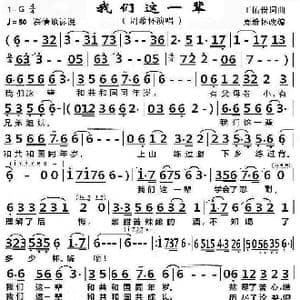我们这一辈_歌曲简谱_词曲:王佑贵 王佑贵