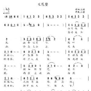 兰花赞_民歌简谱_词曲:王镭 王镭