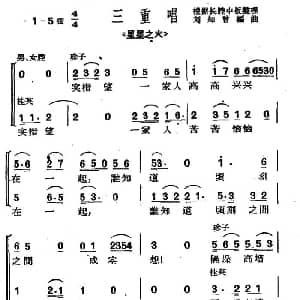 沪剧 实指望一家人高高兴兴 星星之火 三重唱 刘如曾编曲